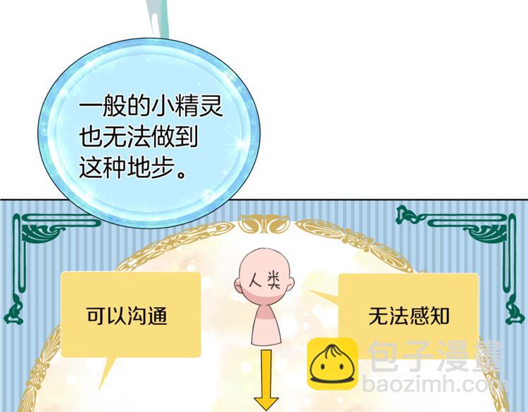 🍴精灵王女要跑路 第3话 忘记你的存在 第28页