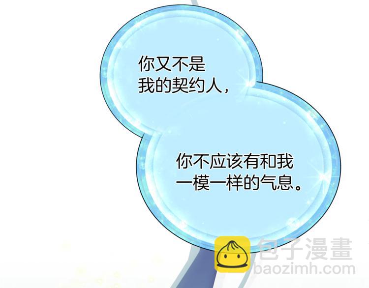 🍴精灵王女要跑路 第3话 忘记你的存在 第30页