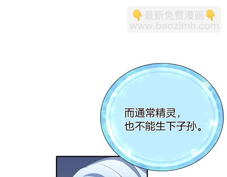 🍴精灵王女要跑路 第3话 忘记你的存在 第35页