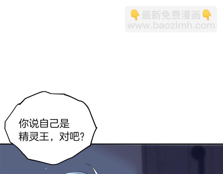 🍴精灵王女要跑路 第3话 忘记你的存在 第39页