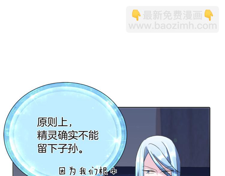 🍴精灵王女要跑路 第3话 忘记你的存在 第42页