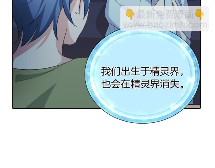 🍴精灵王女要跑路 第3话 忘记你的存在 第44页
