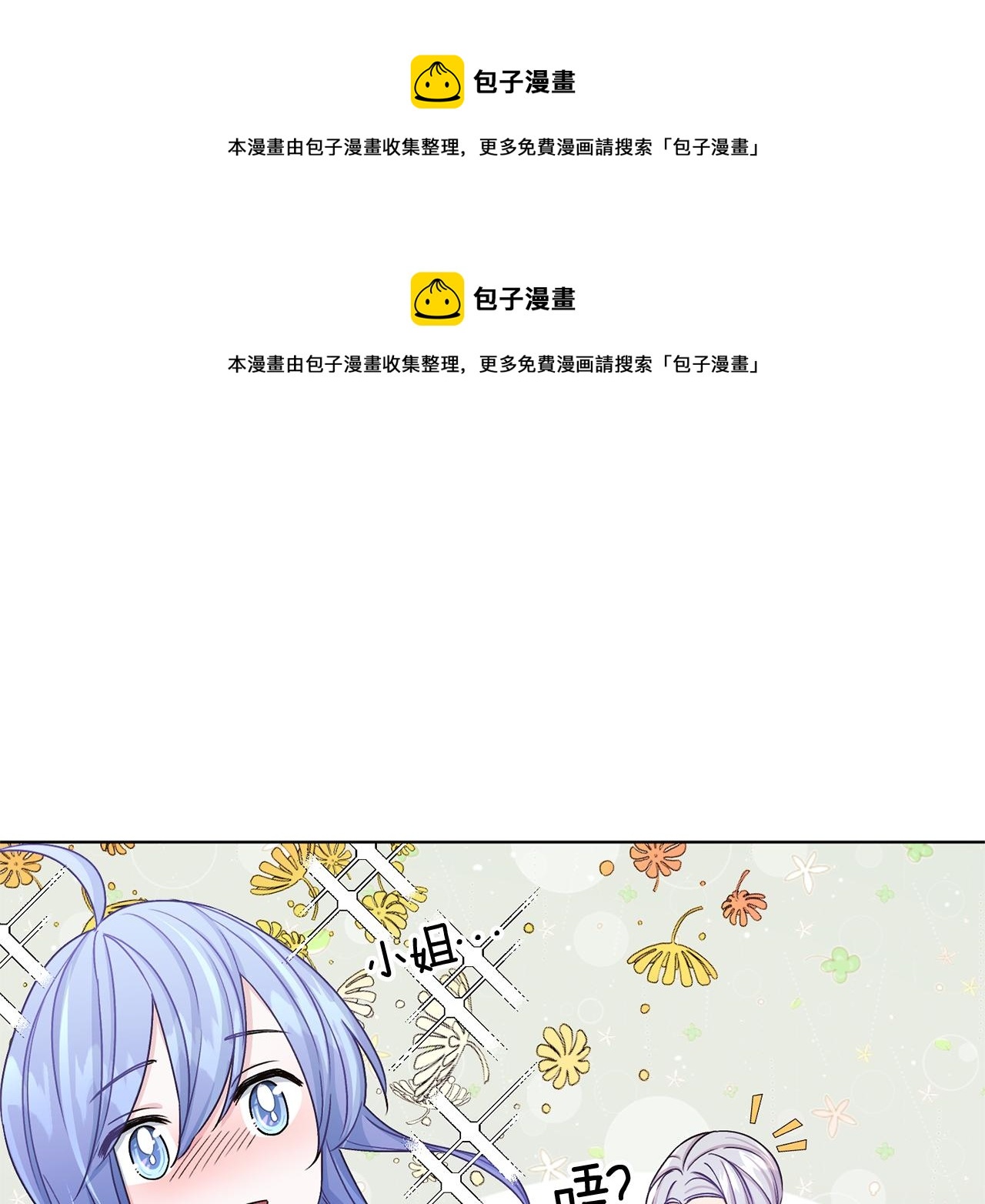 🍴精灵王女要跑路 第31话 变身术 第1页