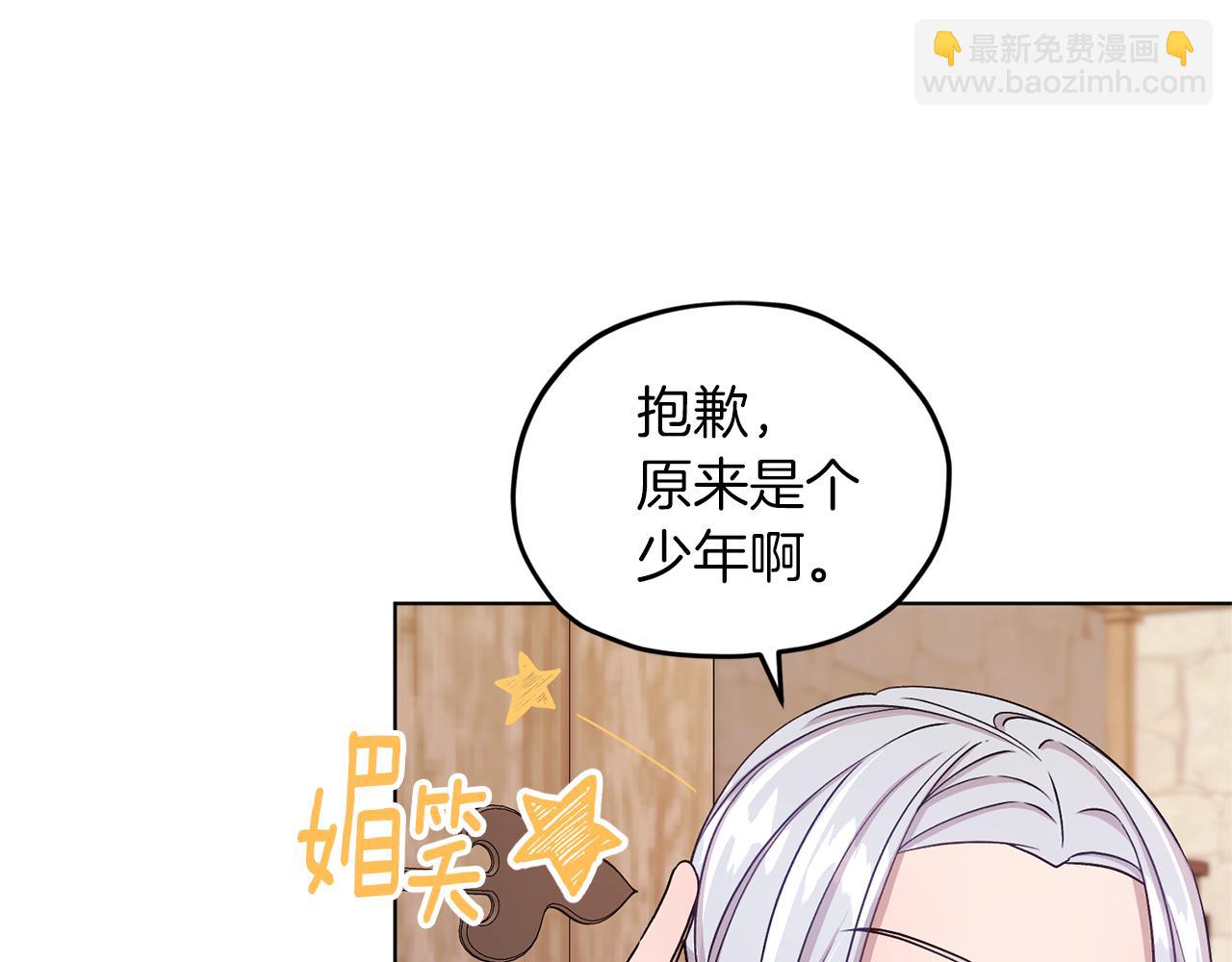 🍴精灵王女要跑路 第31话 变身术 第3页