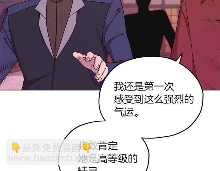 🍴精灵王女要跑路 第33话 奇怪的男人 第10页