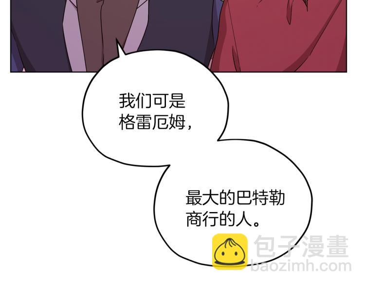 🍴精灵王女要跑路 第33话 奇怪的男人 第16页