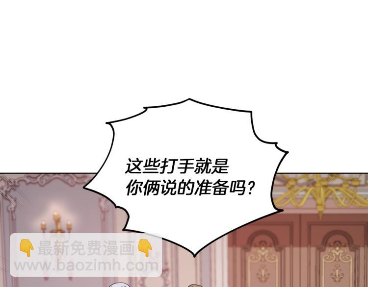 🍴精灵王女要跑路 第35话 安静的去死吧 第18页