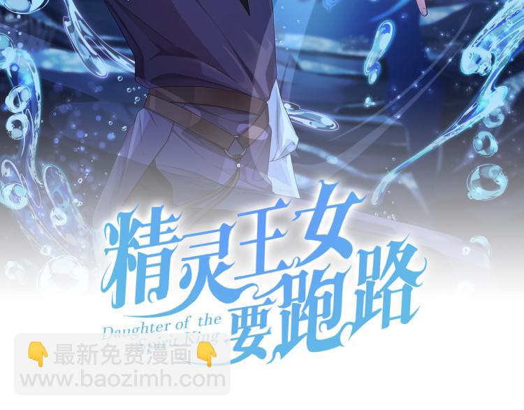 🍴精灵王女要跑路 第35话 安静的去死吧 第2页
