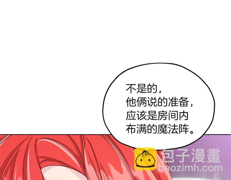 🍴精灵王女要跑路 第35话 安静的去死吧 第22页