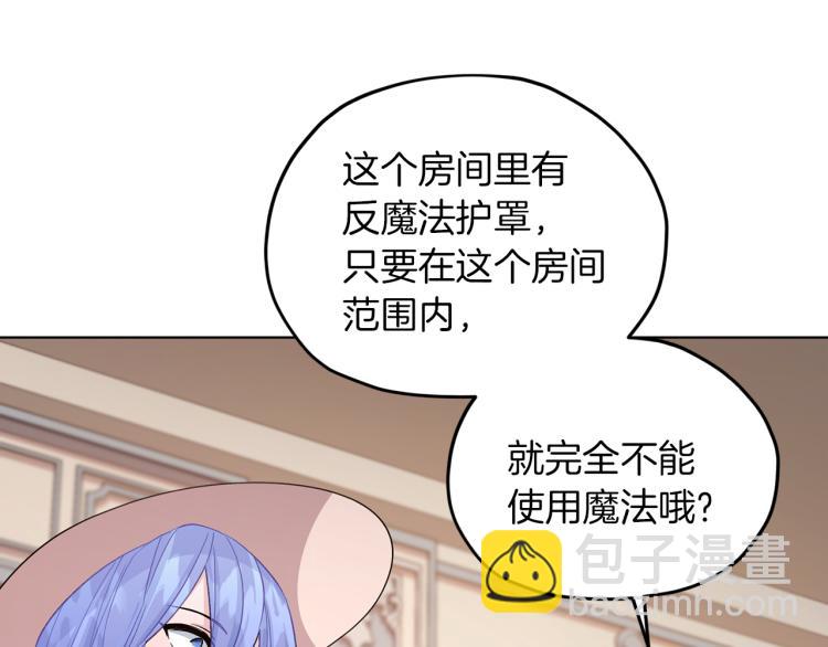 🍴精灵王女要跑路 第35话 安静的去死吧 第25页