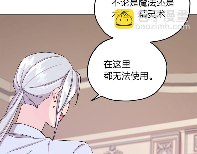 🍴精灵王女要跑路 第35话 安静的去死吧 第32页