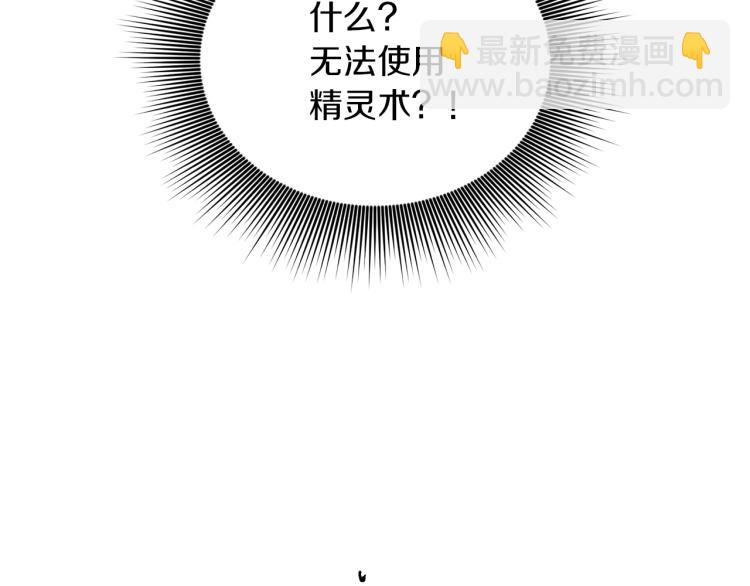 🍴精灵王女要跑路 第35话 安静的去死吧 第34页