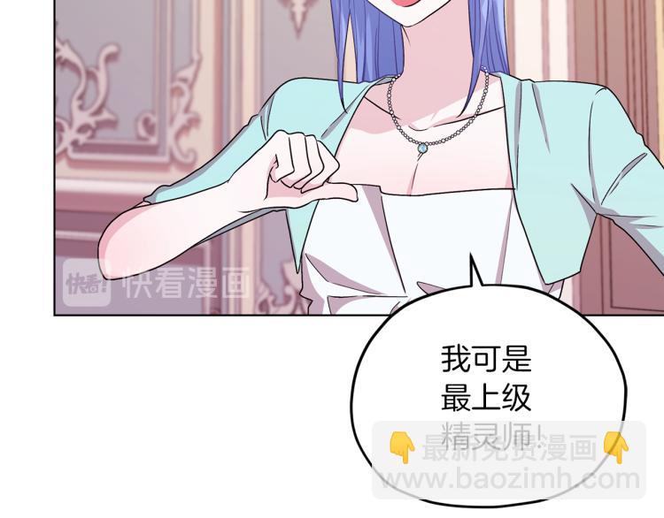🍴精灵王女要跑路 第35话 安静的去死吧 第8页