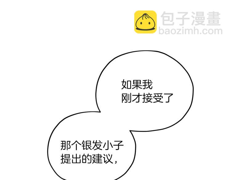 🍴精灵王女要跑路 第37话 欠人情 第14页