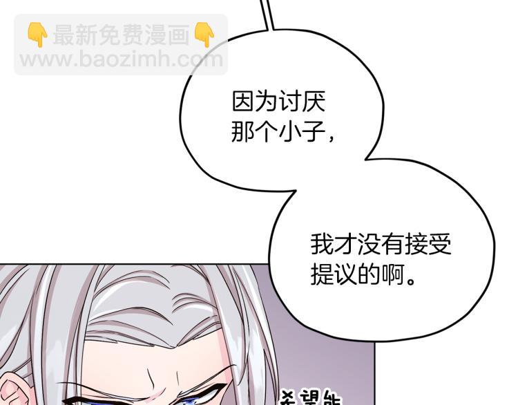 🍴精灵王女要跑路 第37话 欠人情 第17页