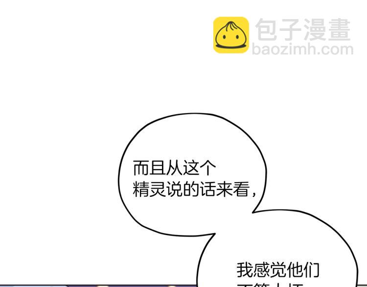 🍴精灵王女要跑路 第37话 欠人情 第19页