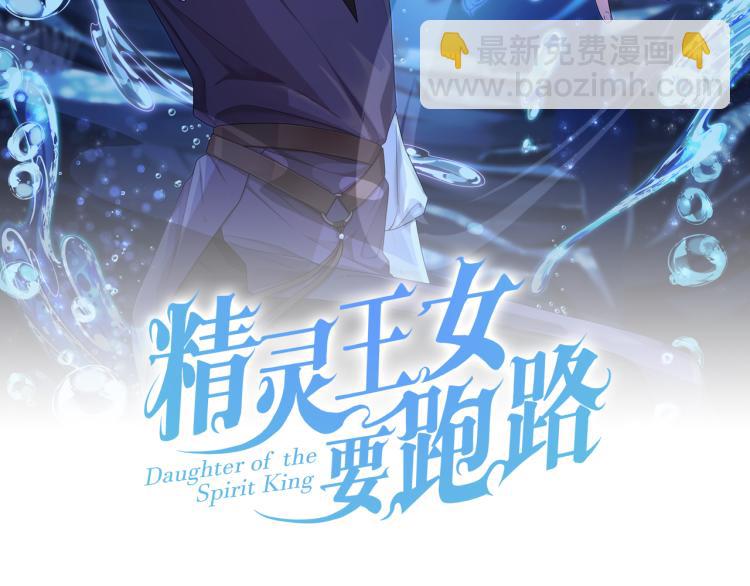 🍴精灵王女要跑路 第37话 欠人情 第2页
