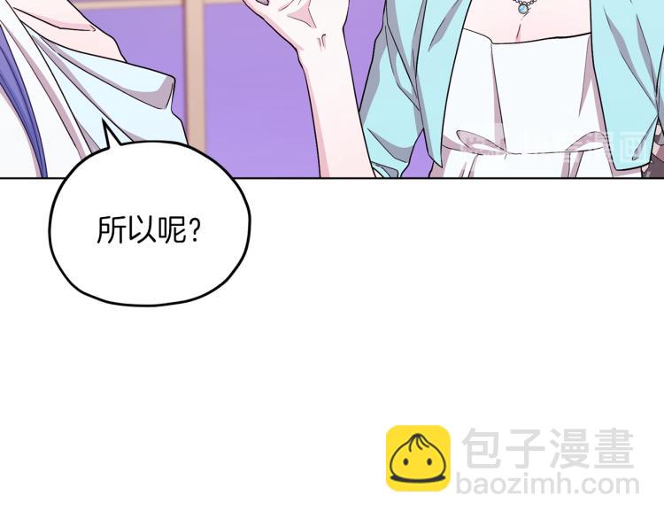 🍴精灵王女要跑路 第37话 欠人情 第21页