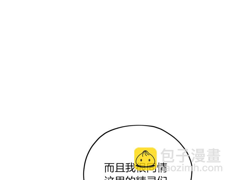 🍴精灵王女要跑路 第37话 欠人情 第25页