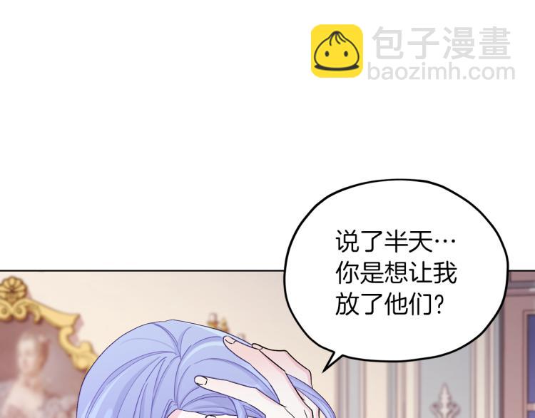 🍴精灵王女要跑路 第37话 欠人情 第31页