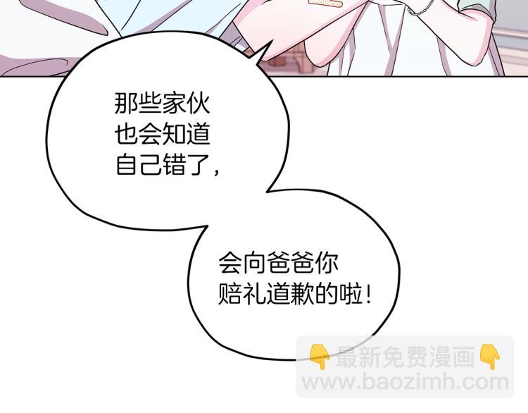 🍴精灵王女要跑路 第37话 欠人情 第43页