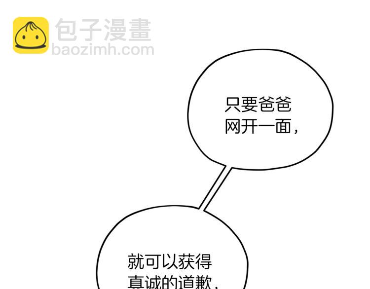 🍴精灵王女要跑路 第37话 欠人情 第44页