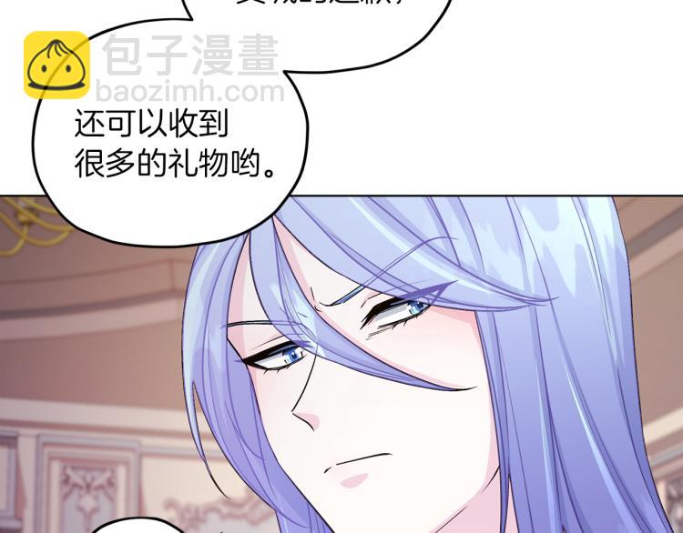 🍴精灵王女要跑路 第37话 欠人情 第45页