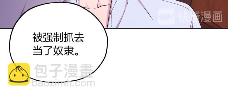 🍴精灵王女要跑路 第39话 新伙伴 第12页