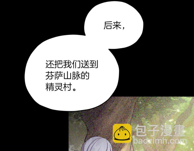 🍴精灵王女要跑路 第39话 新伙伴 第19页