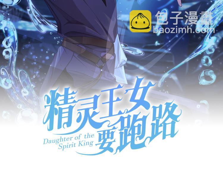 🍴精灵王女要跑路 第39话 新伙伴 第2页