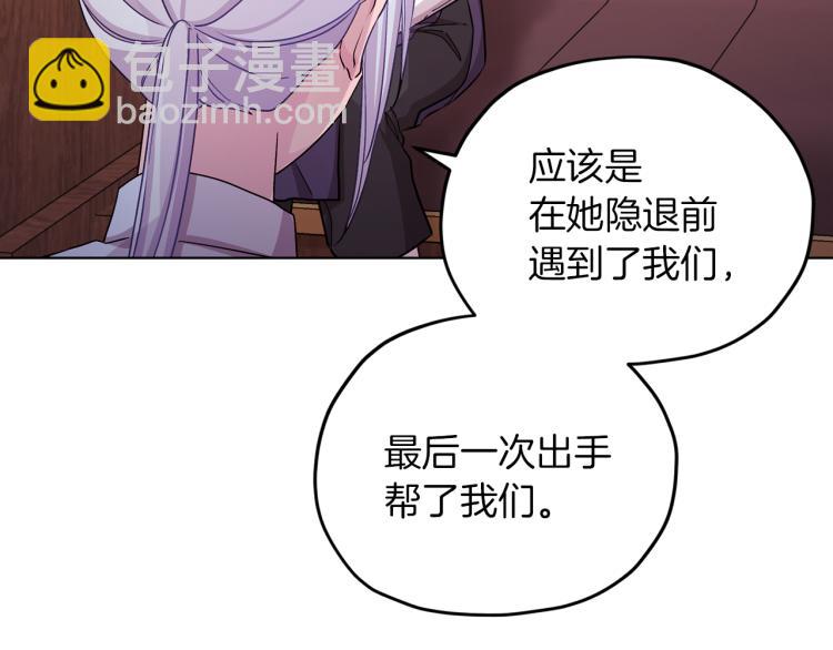 🍴精灵王女要跑路 第39话 新伙伴 第24页