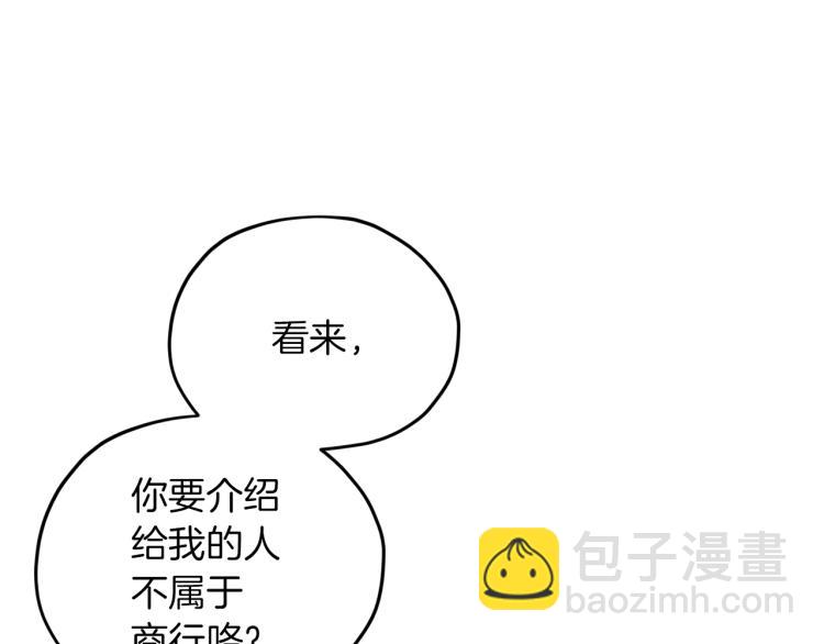 🍴精灵王女要跑路 第39话 新伙伴 第31页
