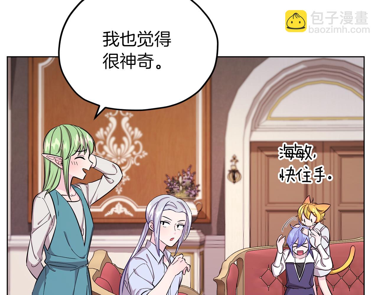 🍴精灵王女要跑路 第41话 海音的魅力 第10页