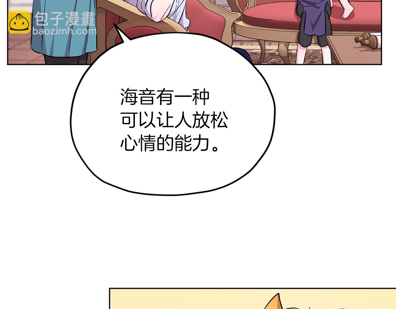 🍴精灵王女要跑路 第41话 海音的魅力 第11页