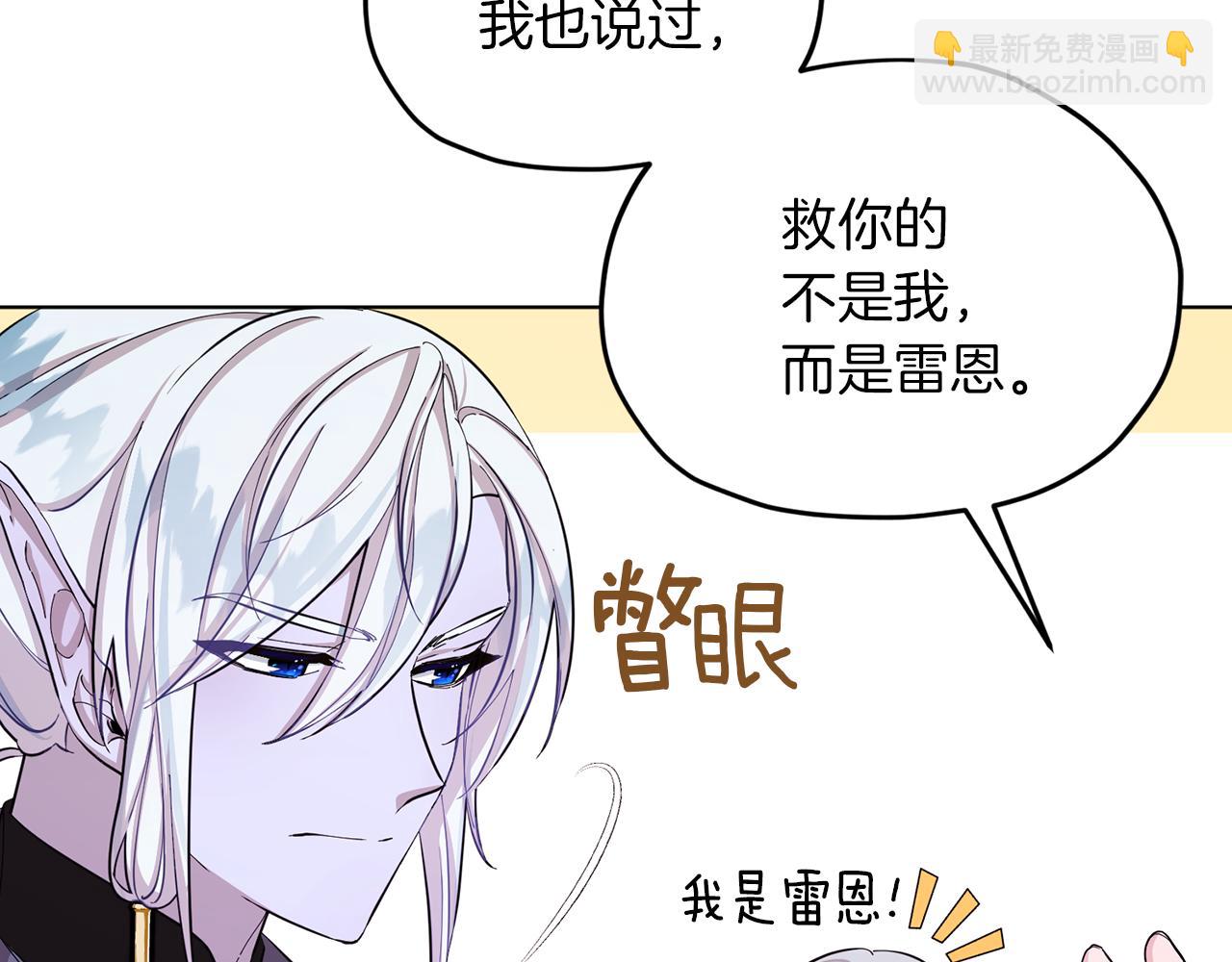 🍴精灵王女要跑路 第41话 海音的魅力 第43页