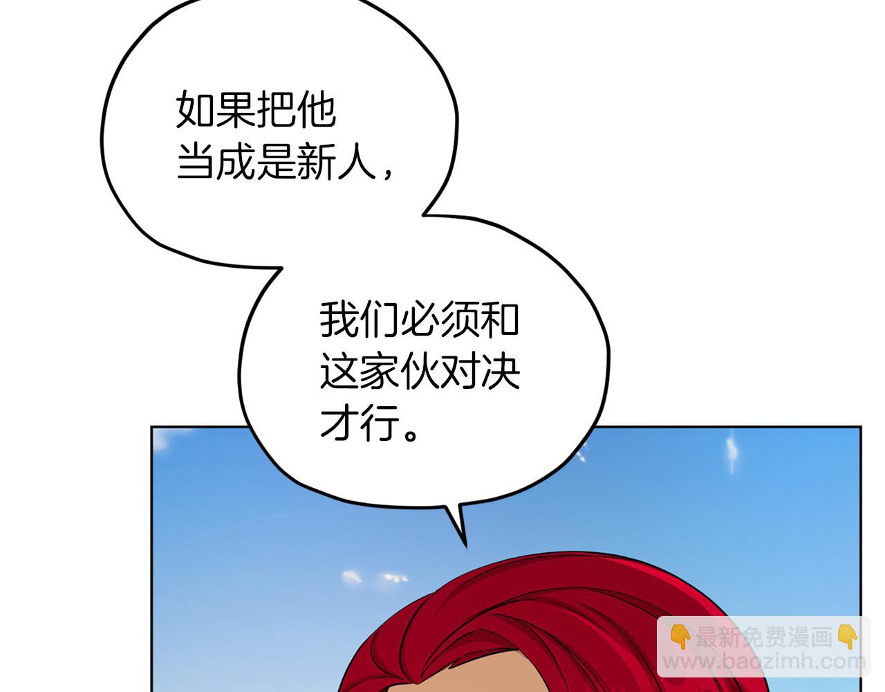 🍴精灵王女要跑路 第43话 证明实力 第37页