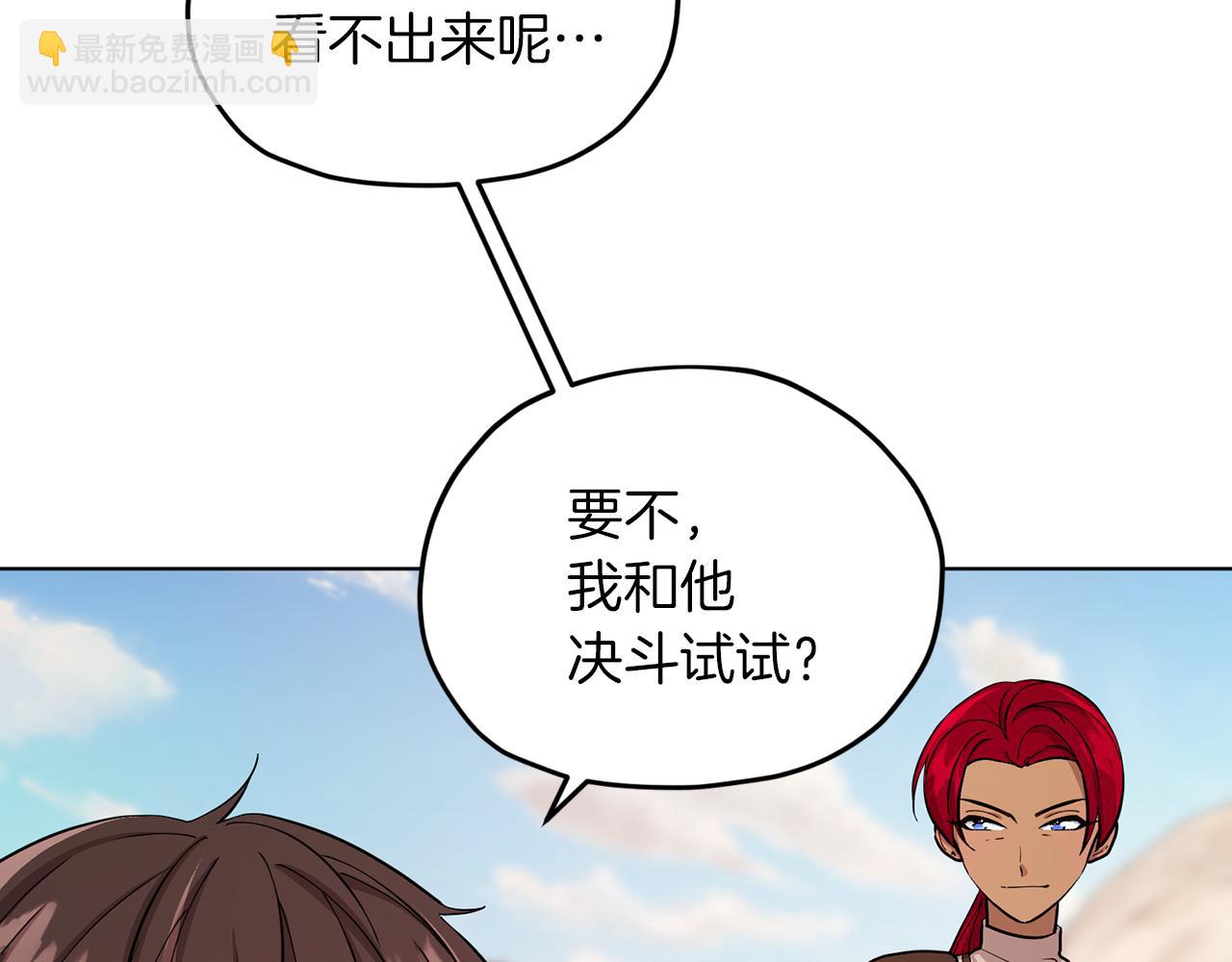 🍴精灵王女要跑路 第43话 证明实力 第47页