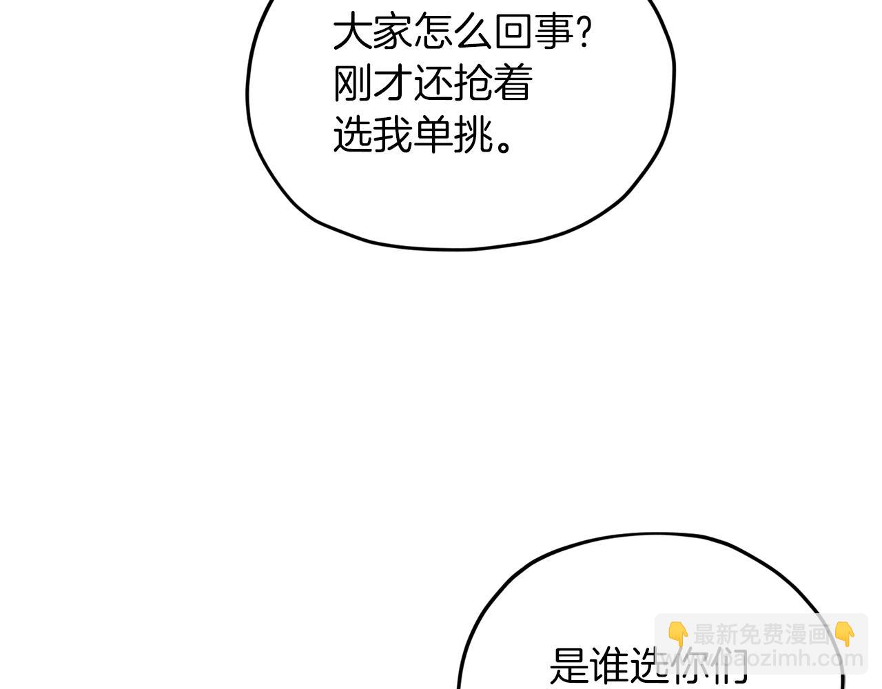 🍴精灵王女要跑路 第43话 证明实力 第6页