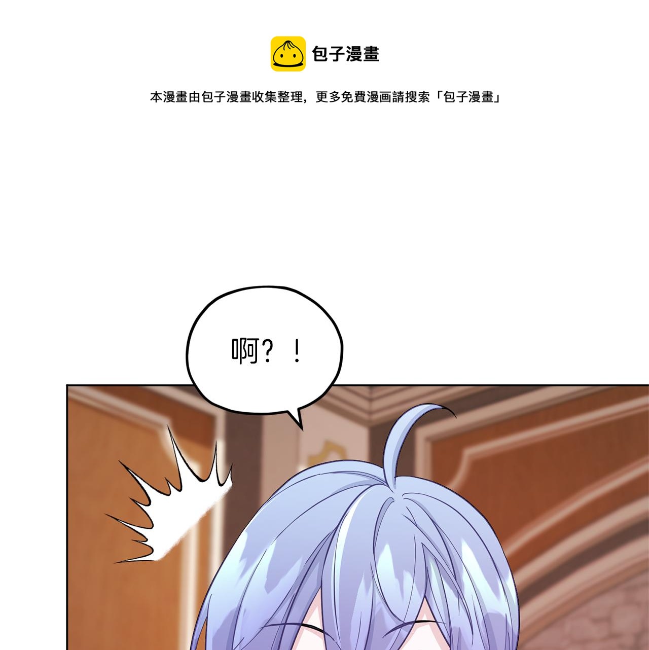 🍴精灵王女要跑路 第45话 出航前 第1页