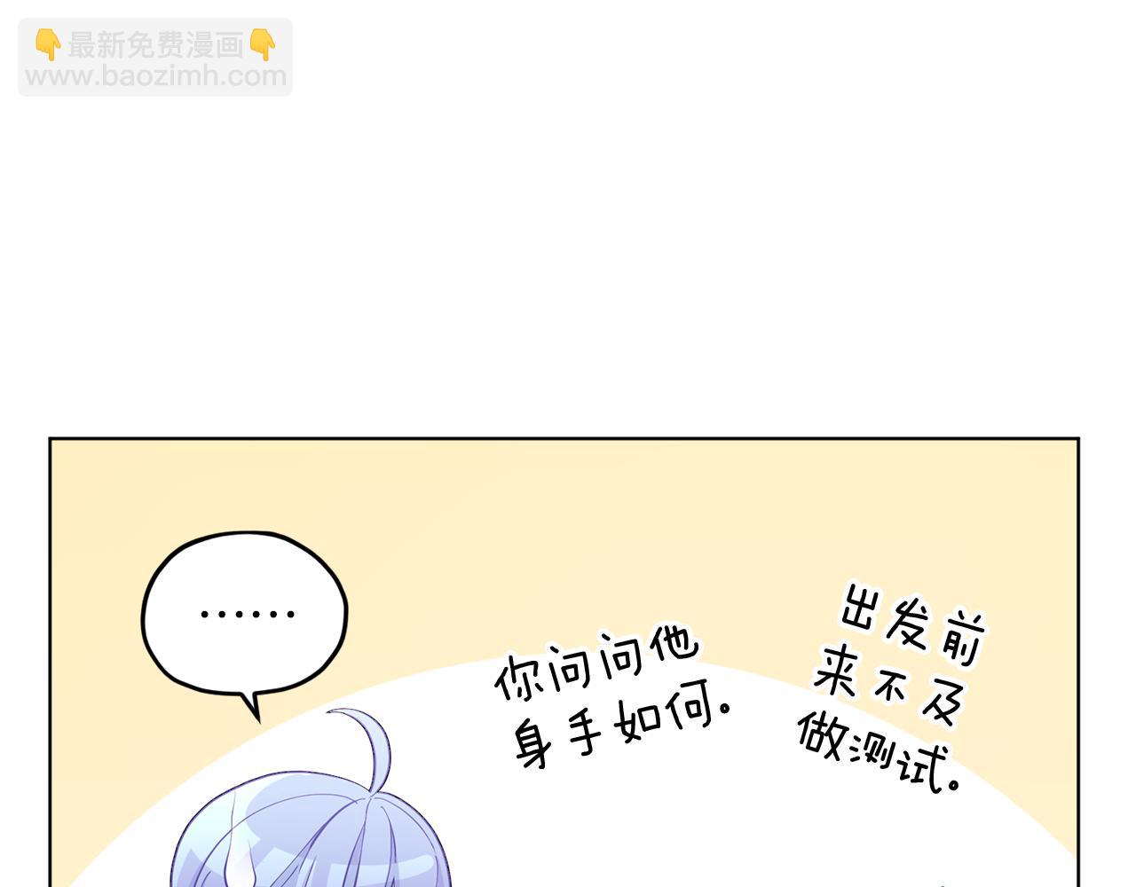 🍴精灵王女要跑路 第45话 出航前 第12页