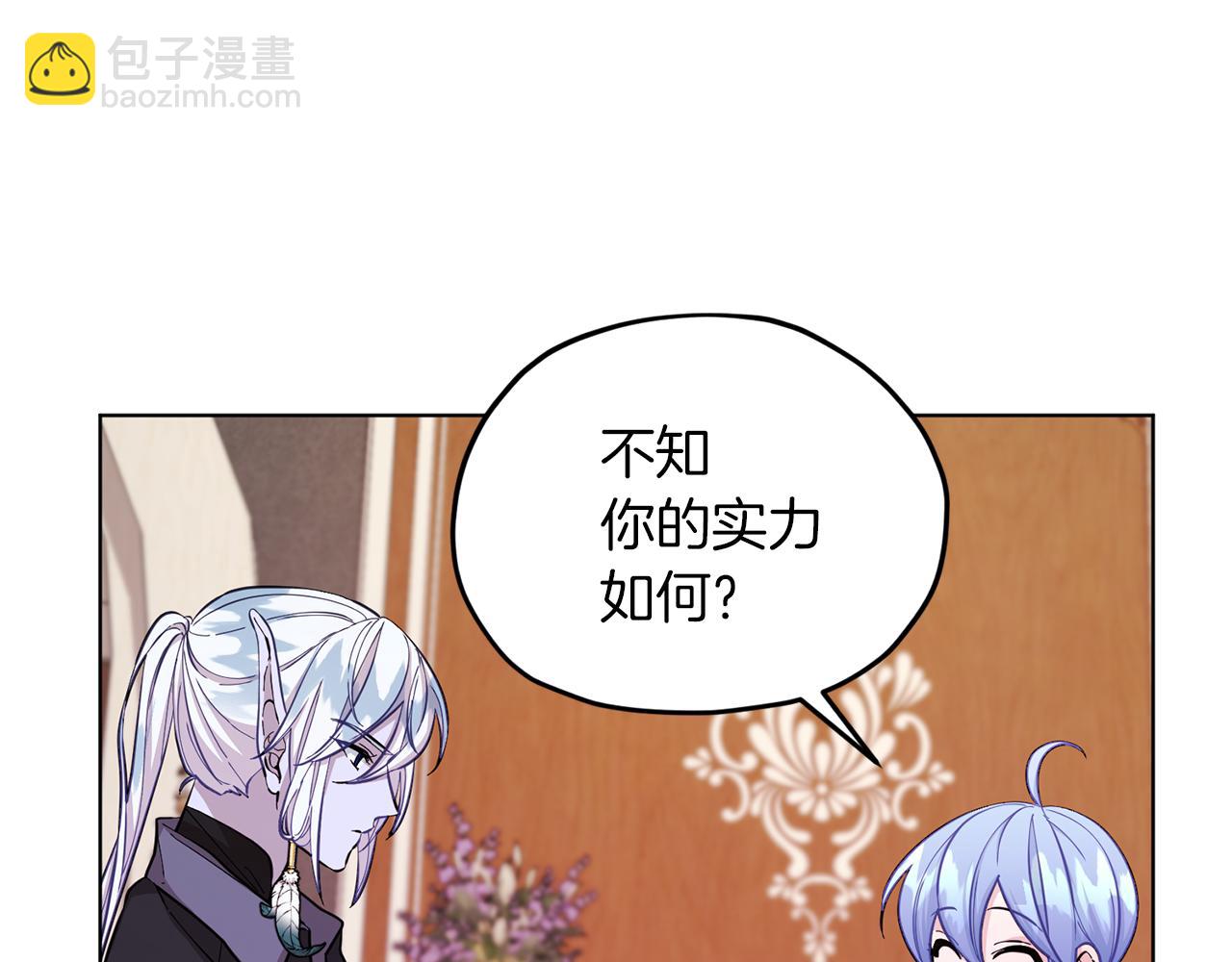 🍴精灵王女要跑路 第45话 出航前 第17页