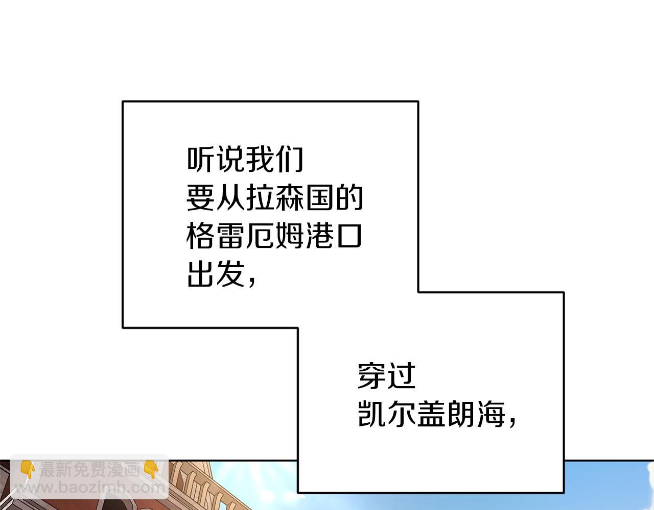 🍴精灵王女要跑路 第45话 出航前 第41页