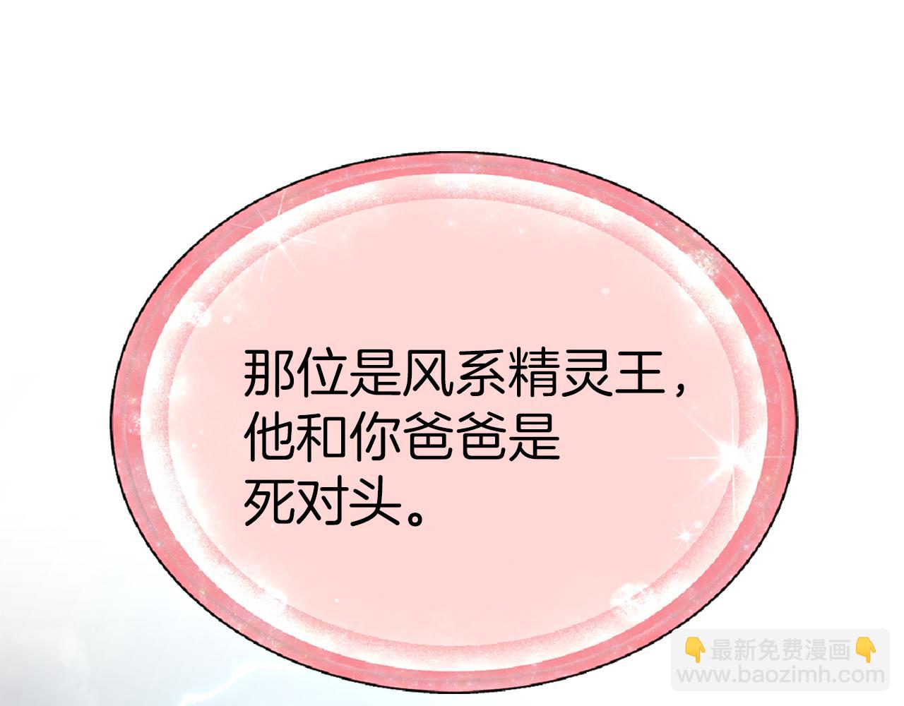 🍴精灵王女要跑路 第47话 精灵王之战 第32页