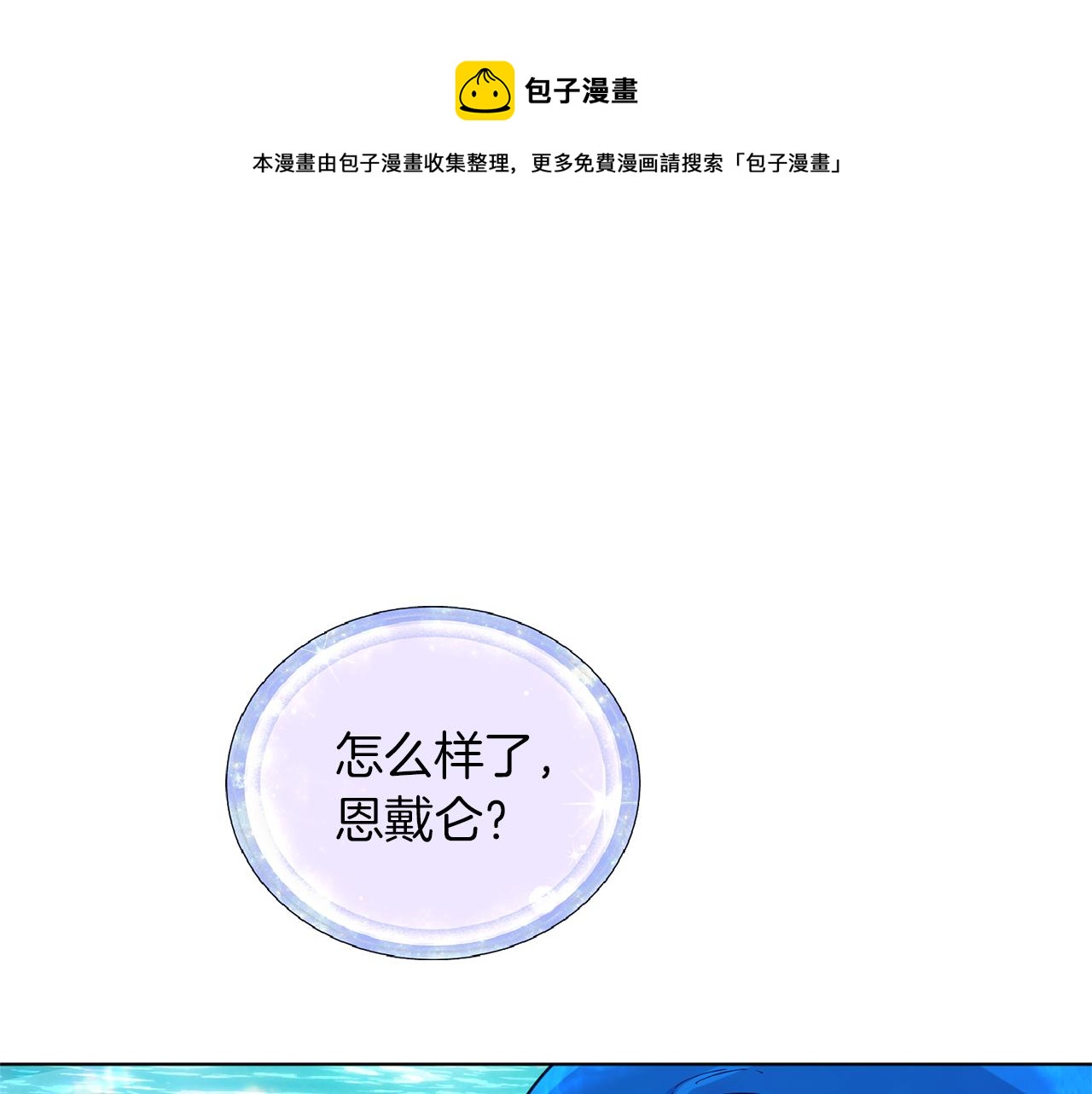 🍴精灵王女要跑路 第49话 海里遇难 第1页