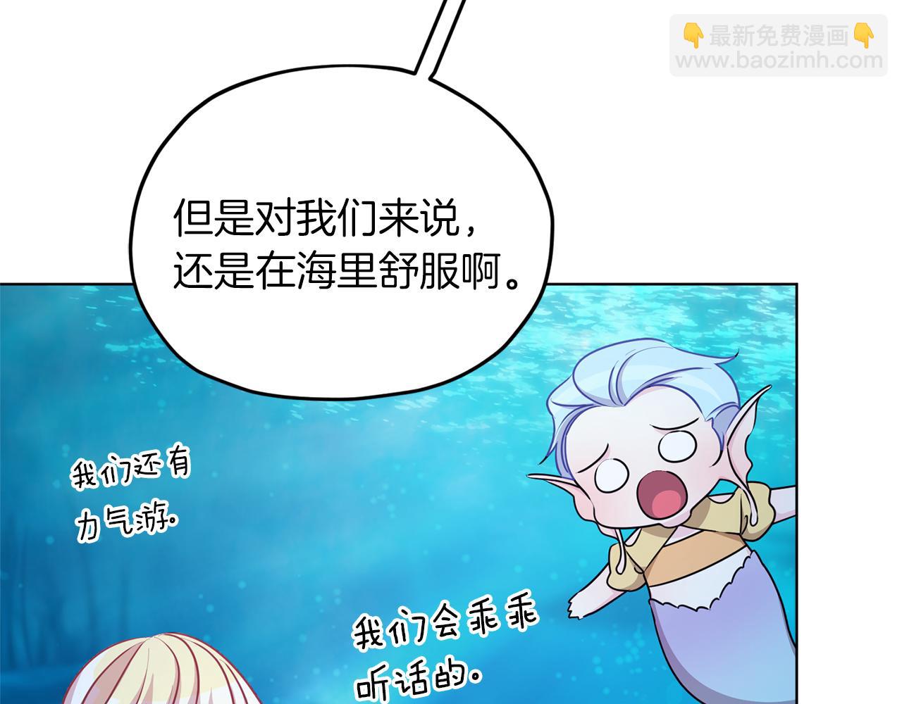🍴精灵王女要跑路 第49话 海里遇难 第11页