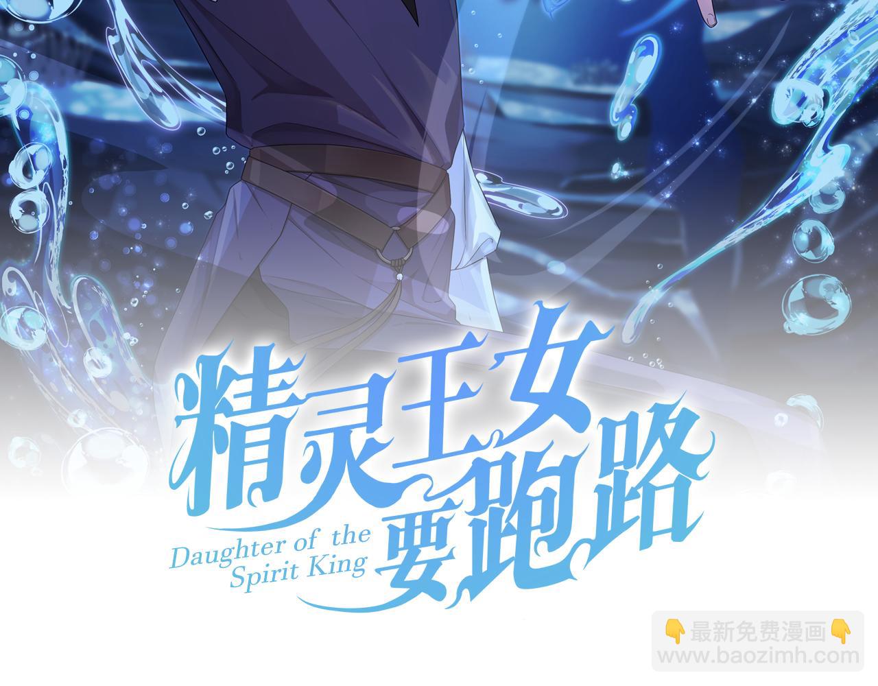 🍴精灵王女要跑路 第49话 海里遇难 第17页