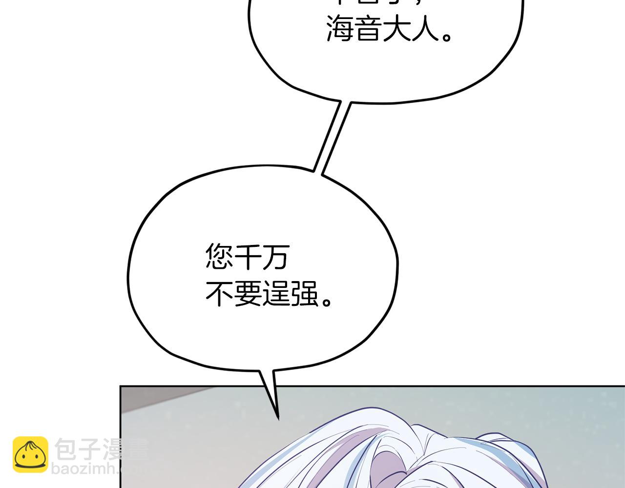 🍴精灵王女要跑路 第49话 海里遇难 第34页
