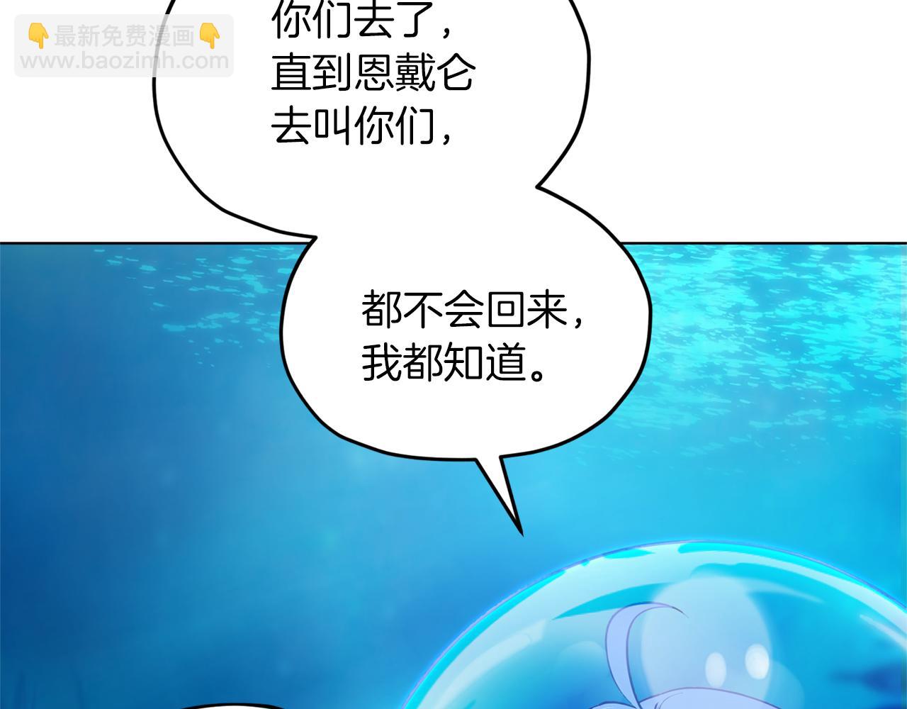 🍴精灵王女要跑路 第49话 海里遇难 第49页