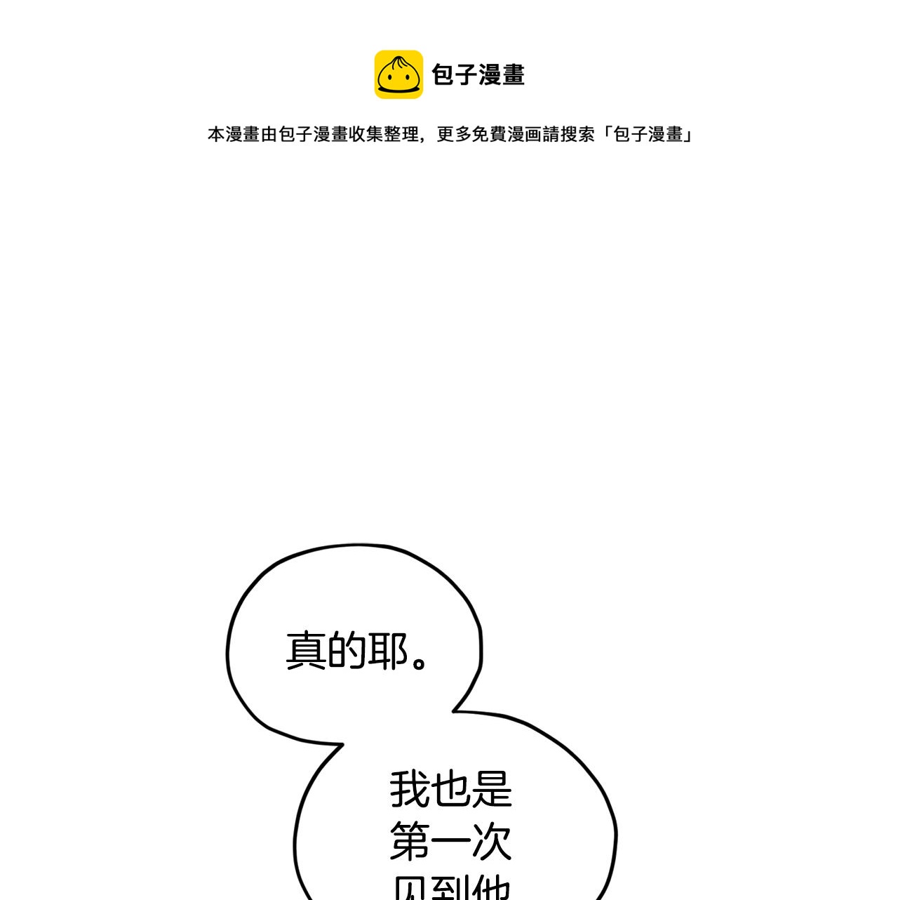 🍴精灵王女要跑路 第51话 人鱼的谢礼 第1页