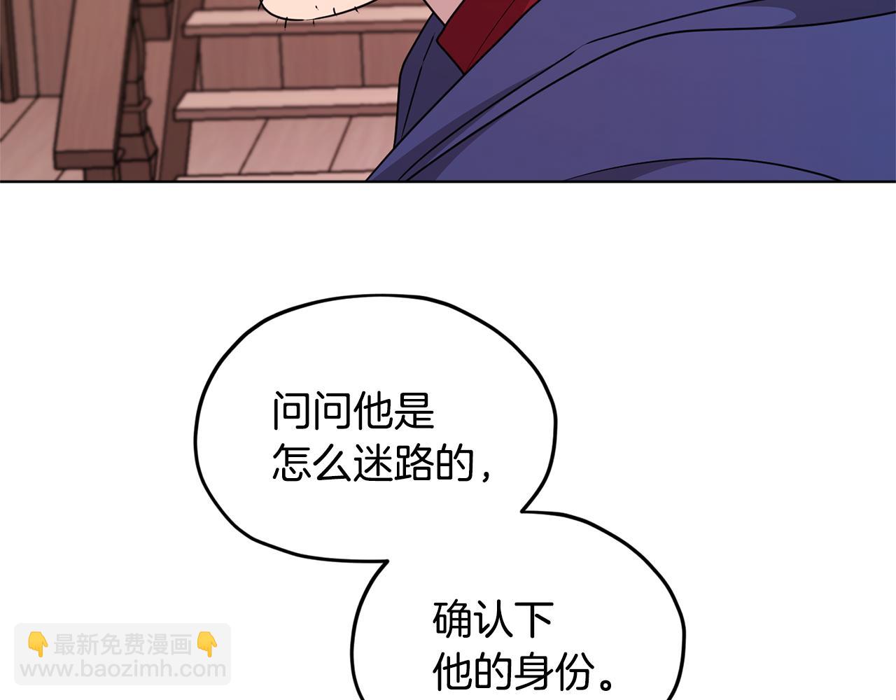 🍴精灵王女要跑路 第51话 人鱼的谢礼 第23页